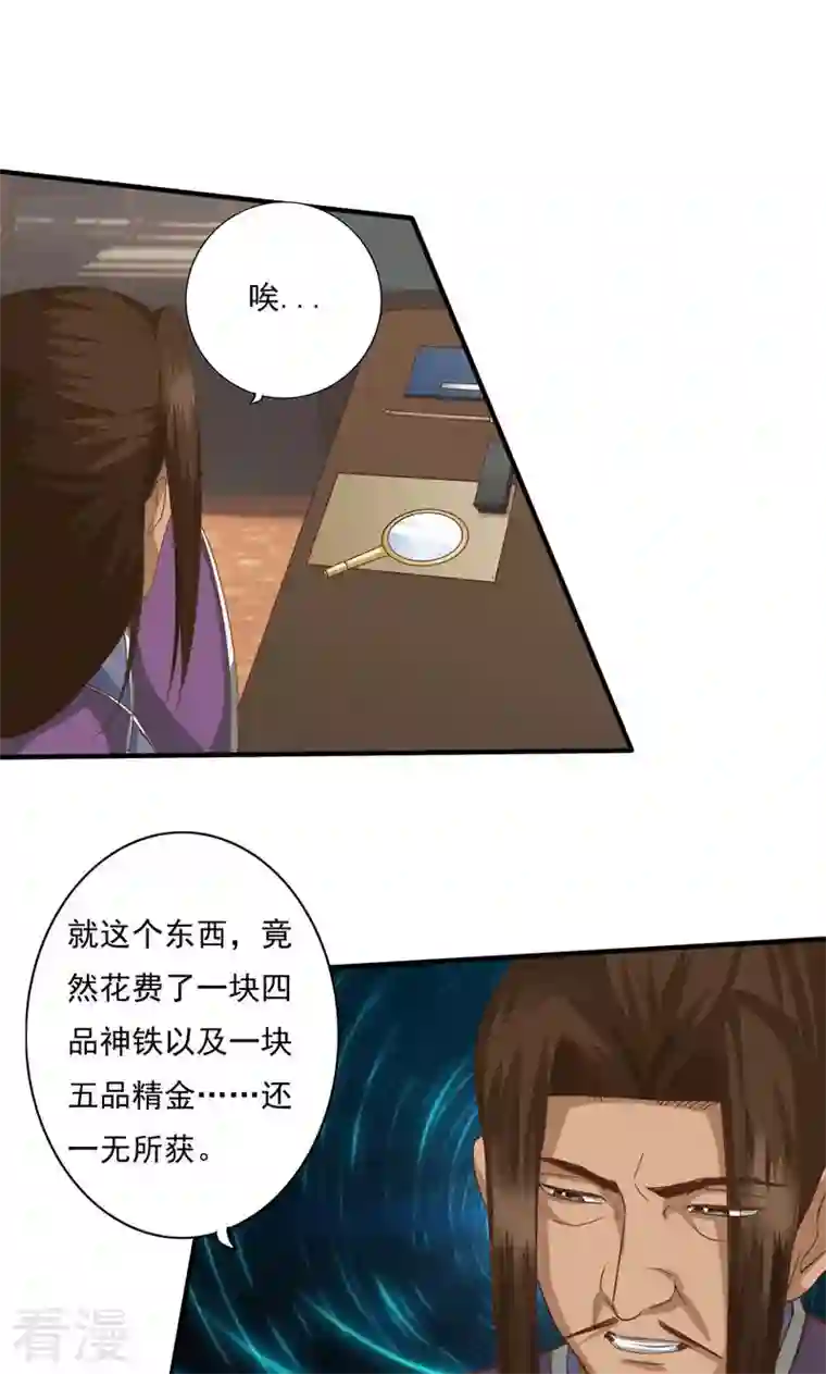 诸天纪第二季第78话