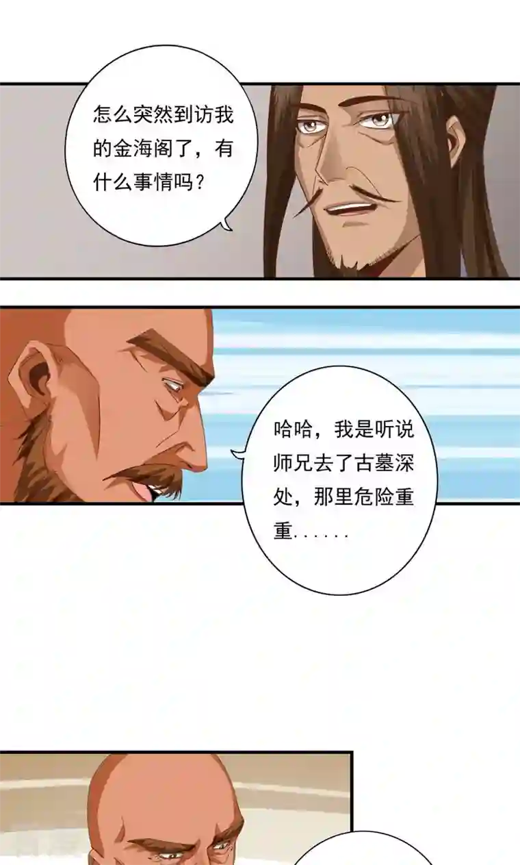 诸天纪第二季第78话