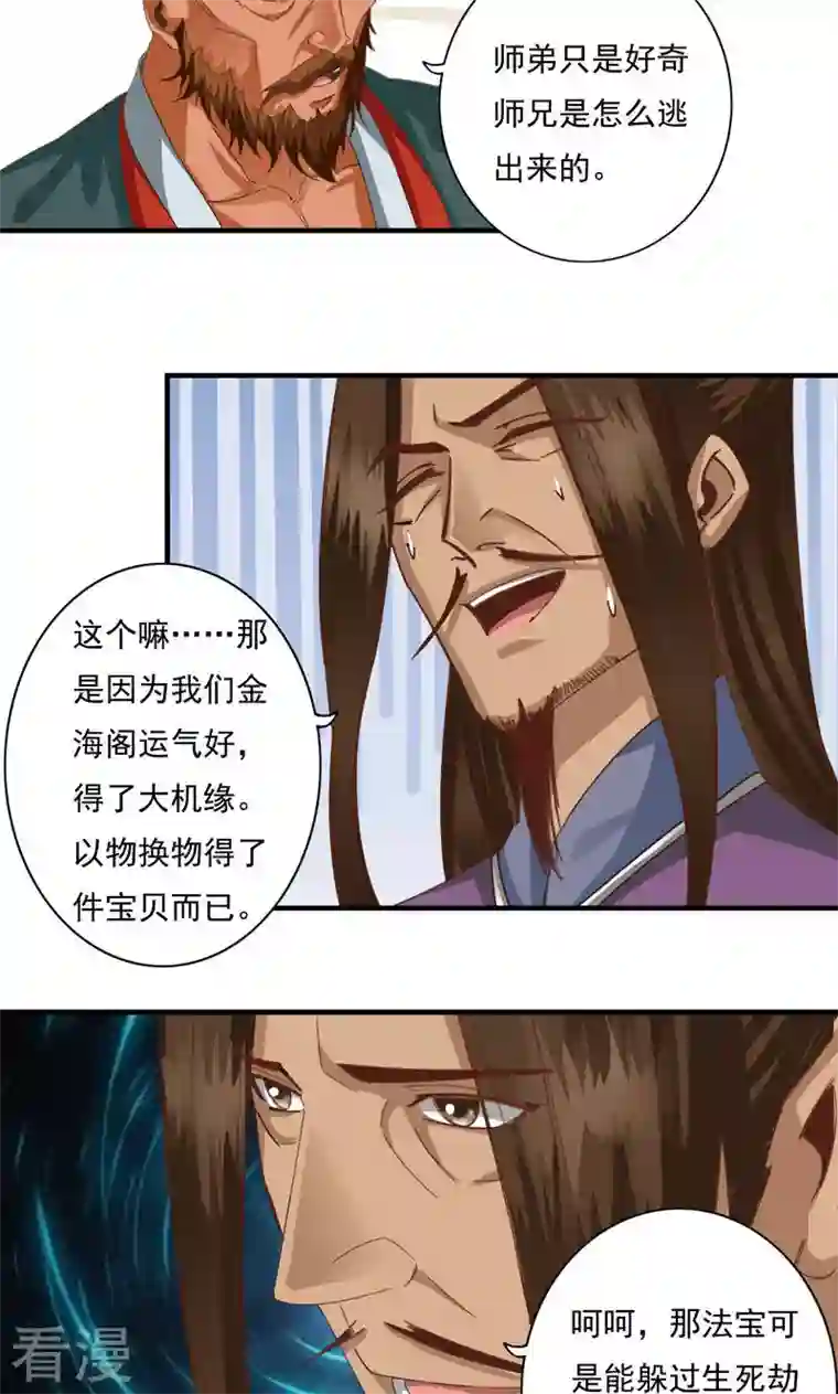 诸天纪第二季第78话