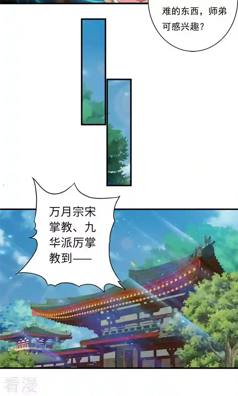 诸天纪第二季第78话