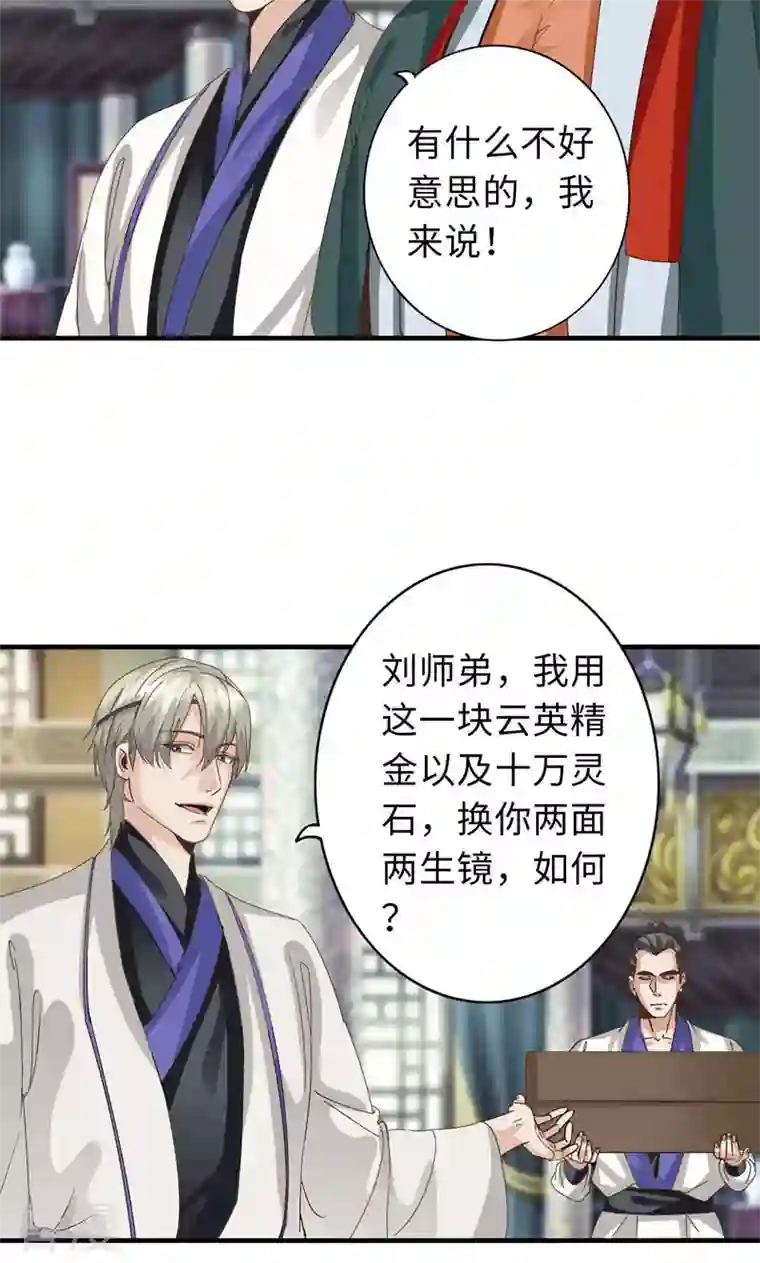 诸天纪第二季第78话