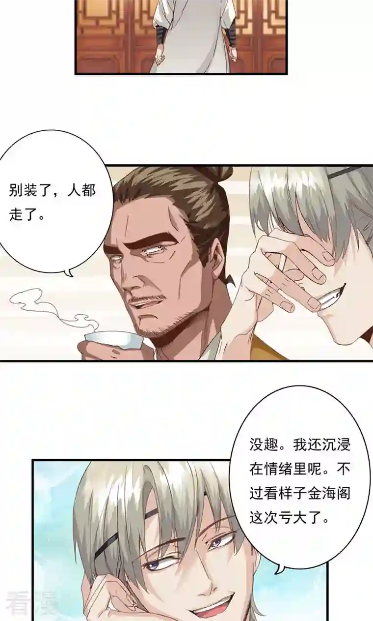 诸天纪第二季第78话