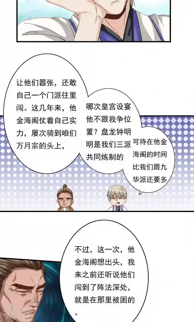 诸天纪第二季第78话