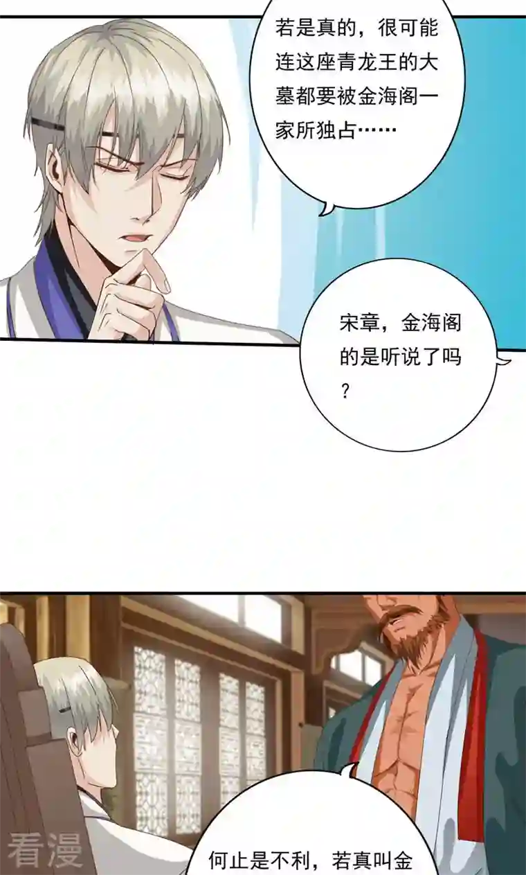 诸天纪第二季第78话