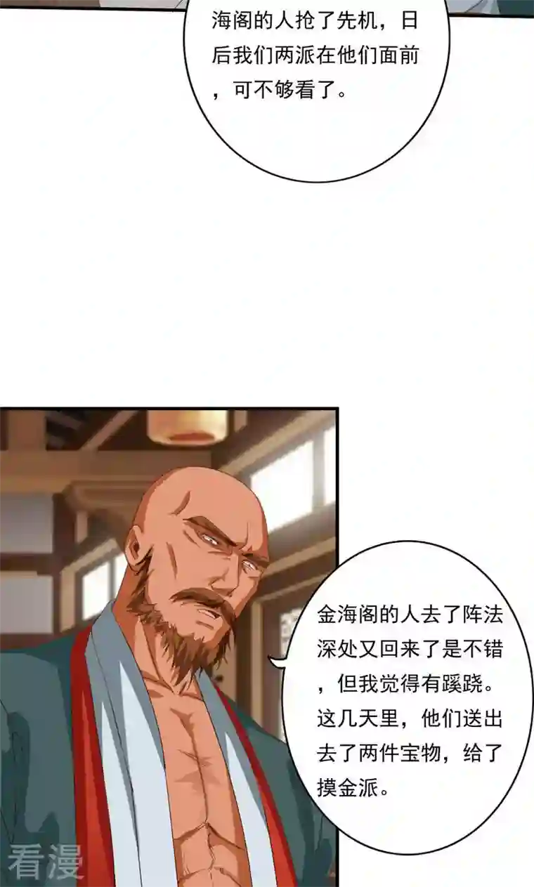 诸天纪第二季第78话