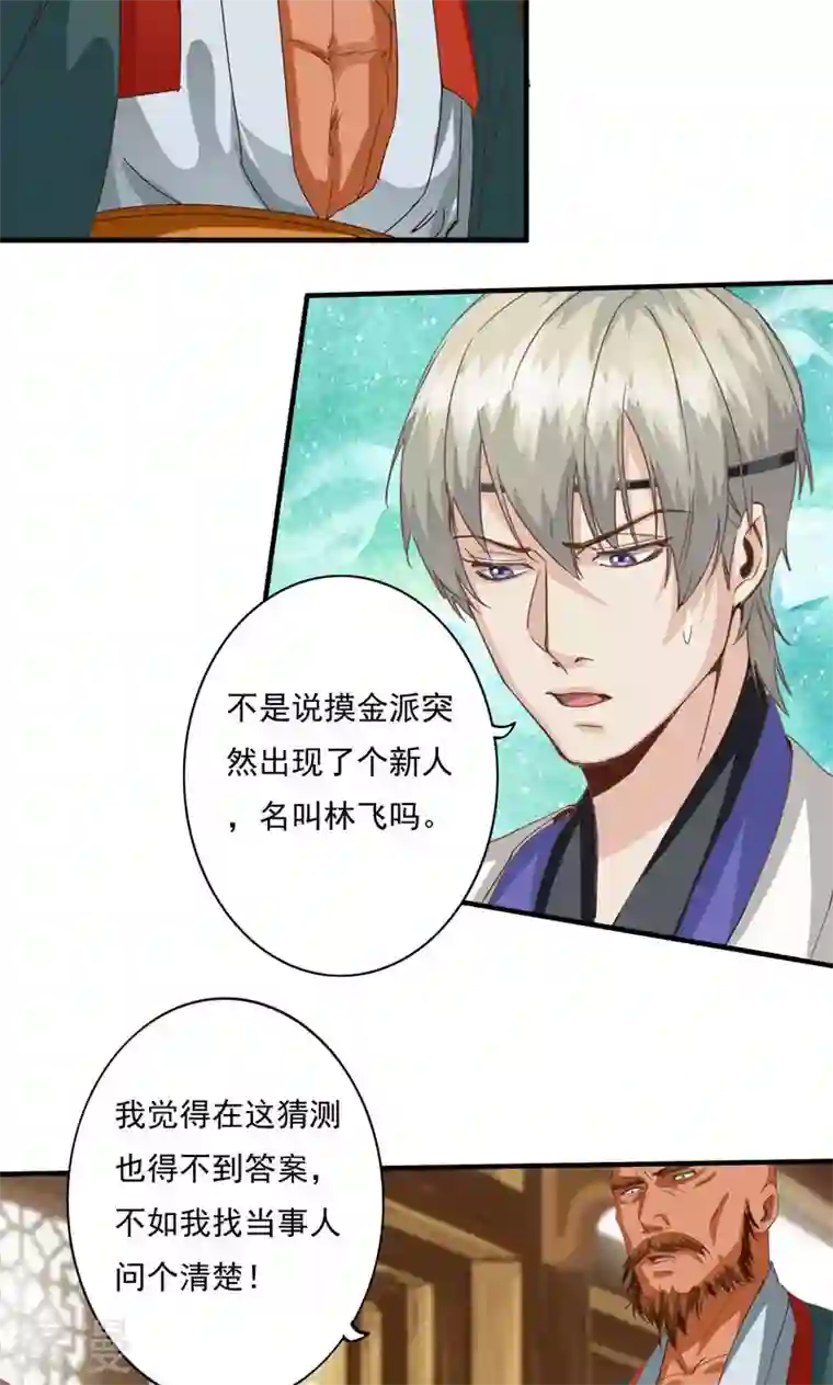 诸天纪第二季第78话