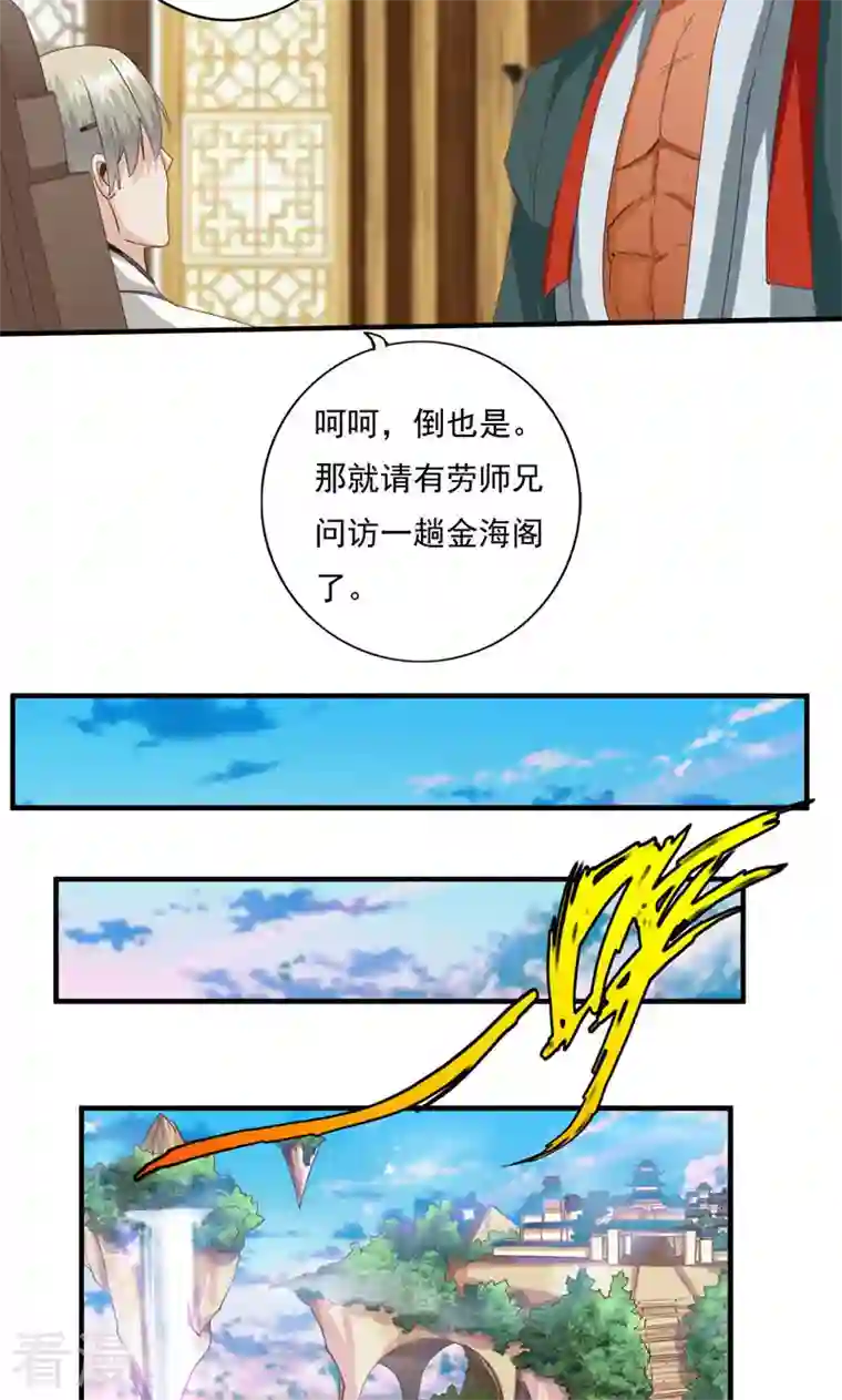 诸天纪第二季第78话