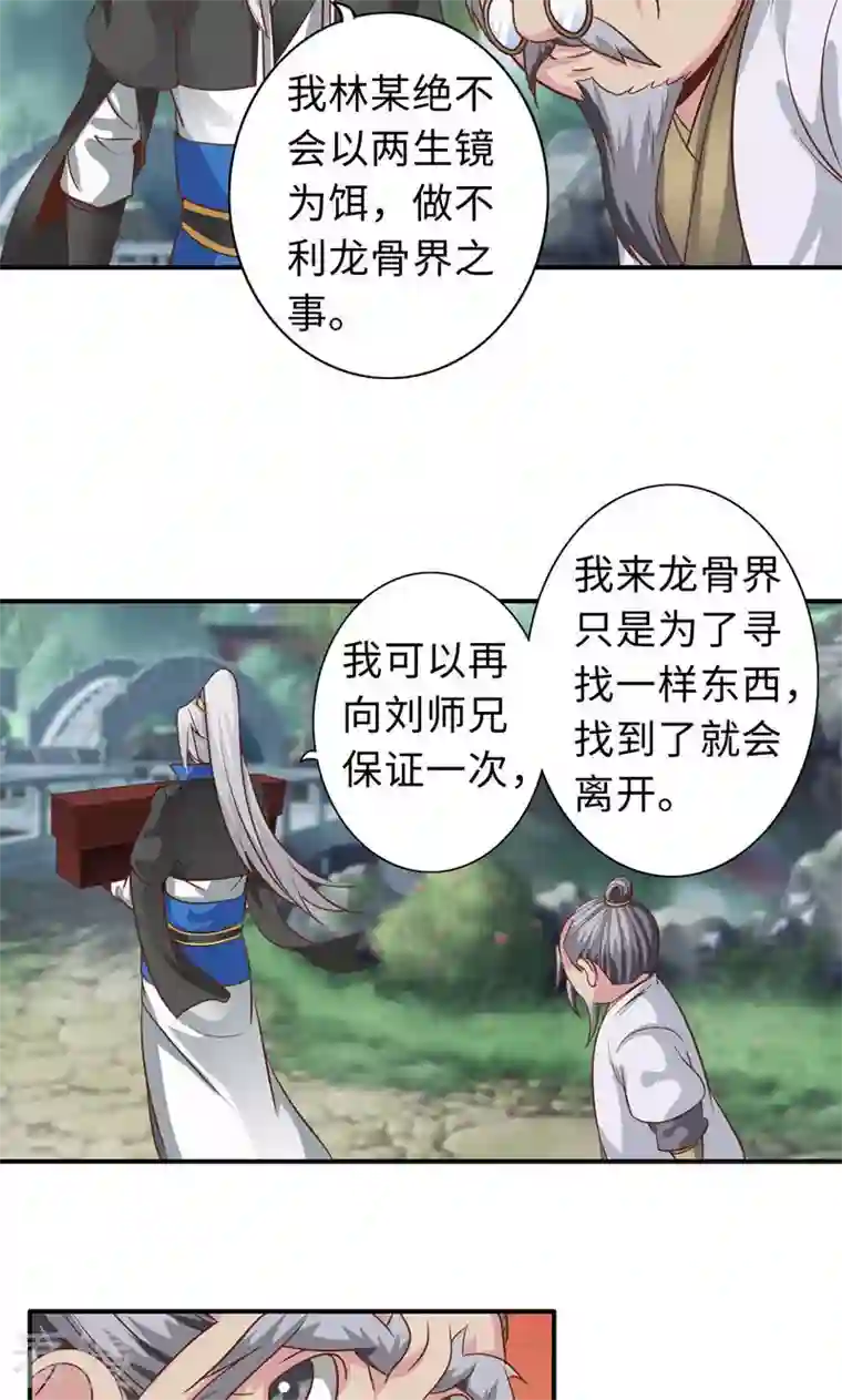 诸天纪第二季第79话