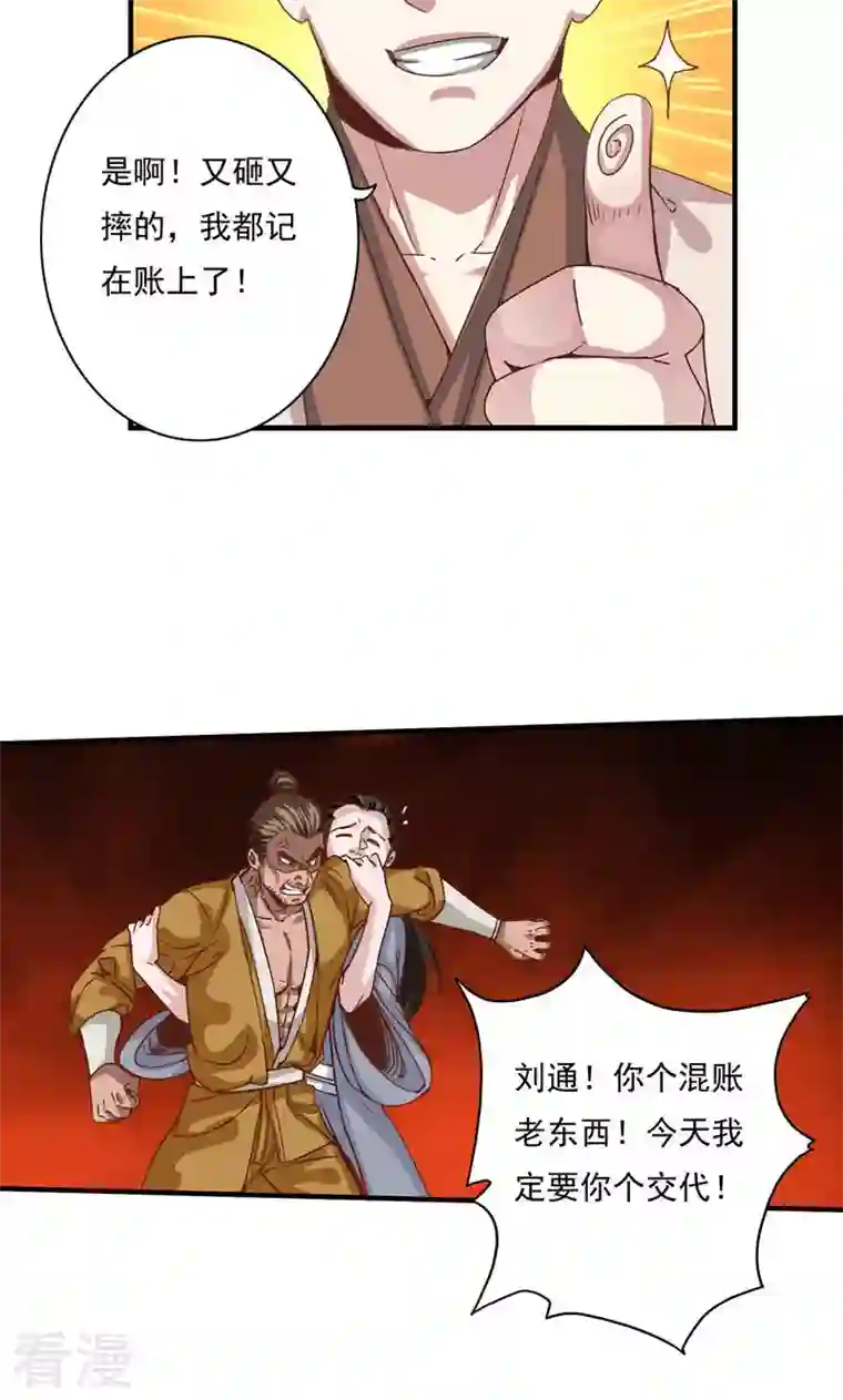 诸天纪第二季第80话