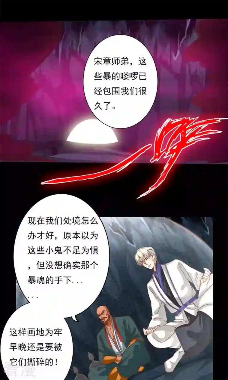 诸天纪第二季第80话