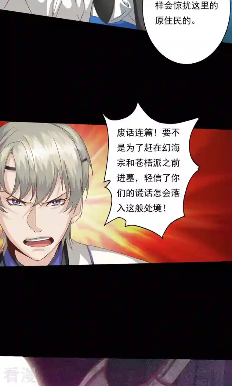 诸天纪第二季第80话