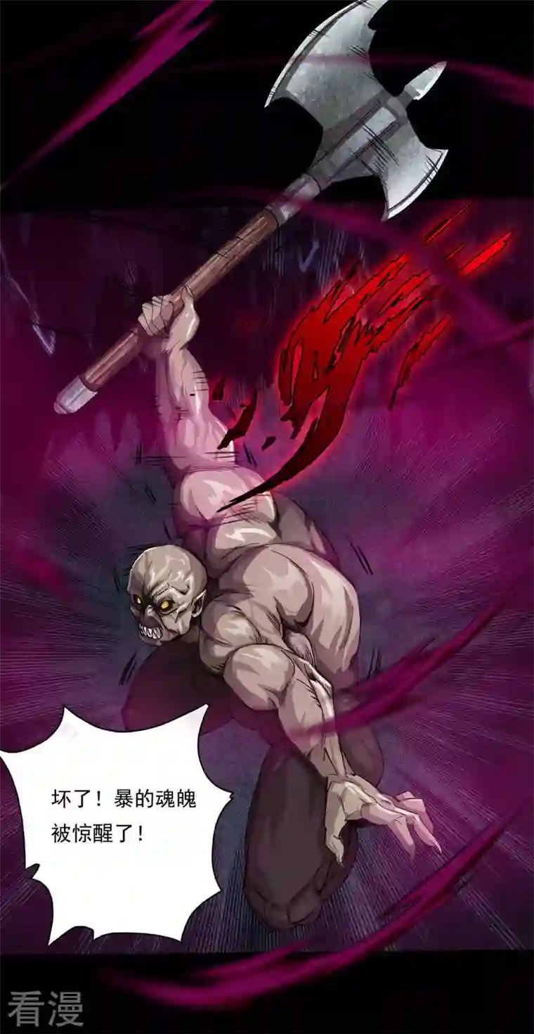 诸天纪第二季第80话