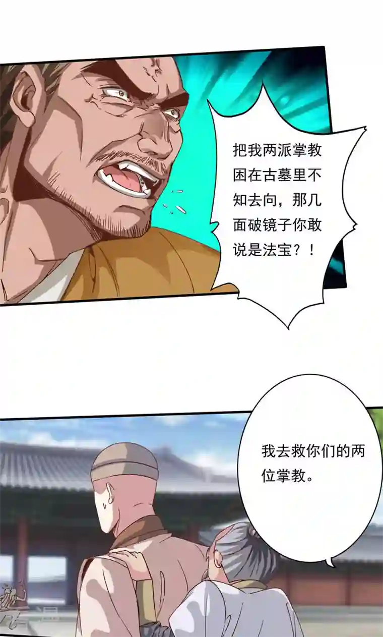 诸天纪第二季第80话