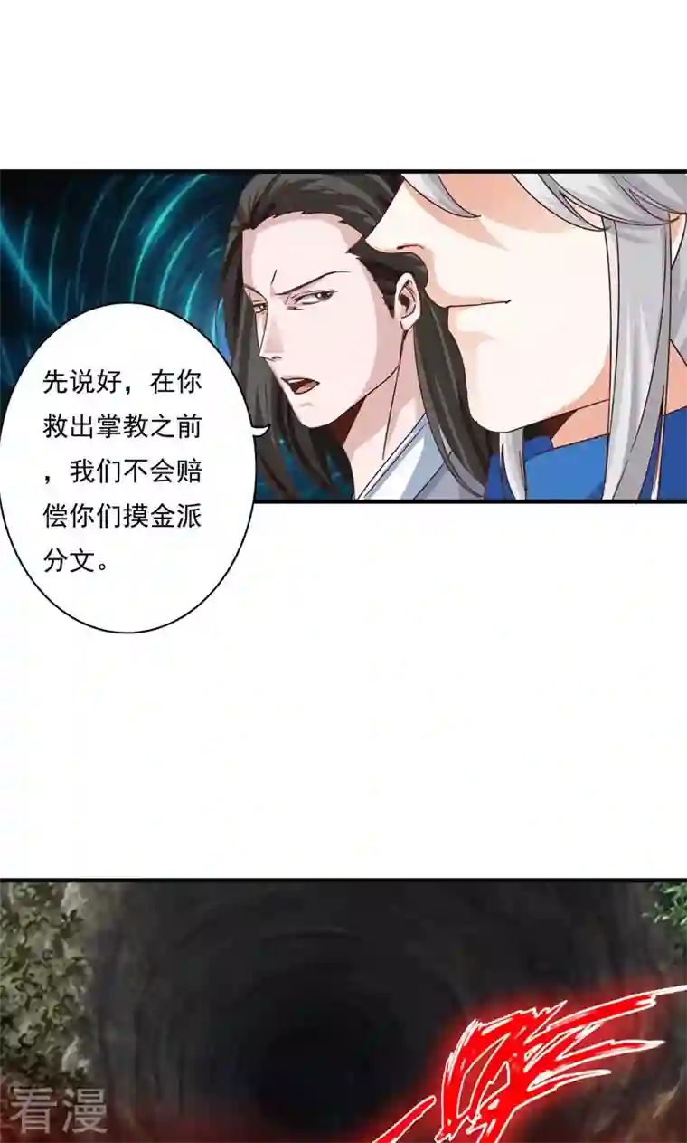 诸天纪第二季第80话