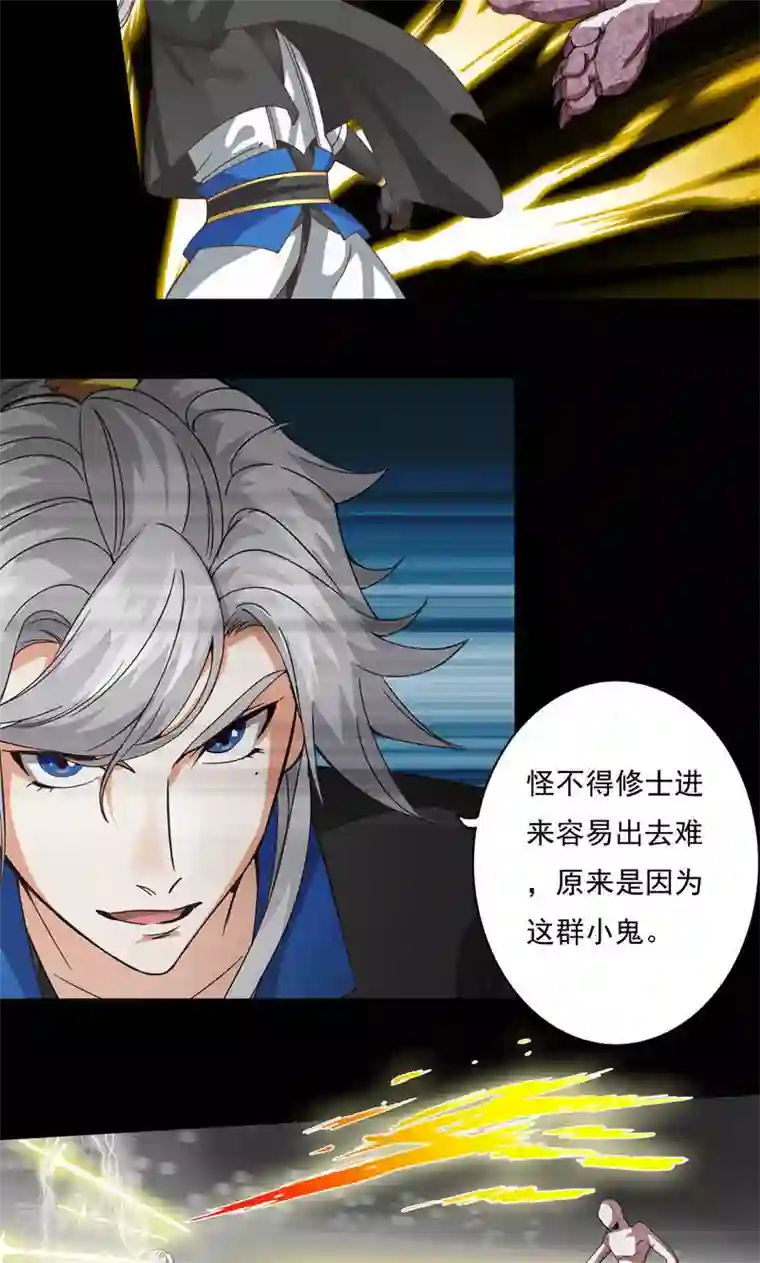 诸天纪第二季第80话