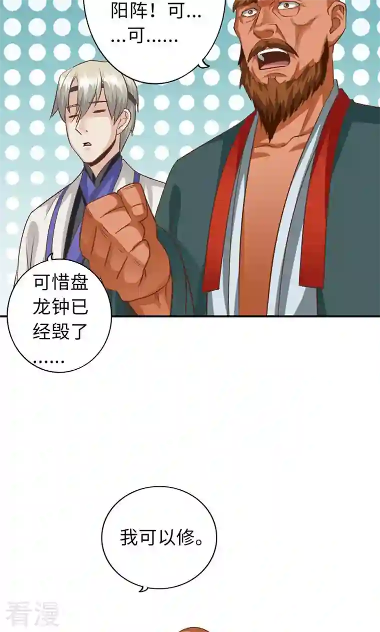 诸天纪第二季第81话