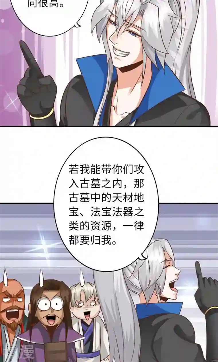 诸天纪第二季第81话