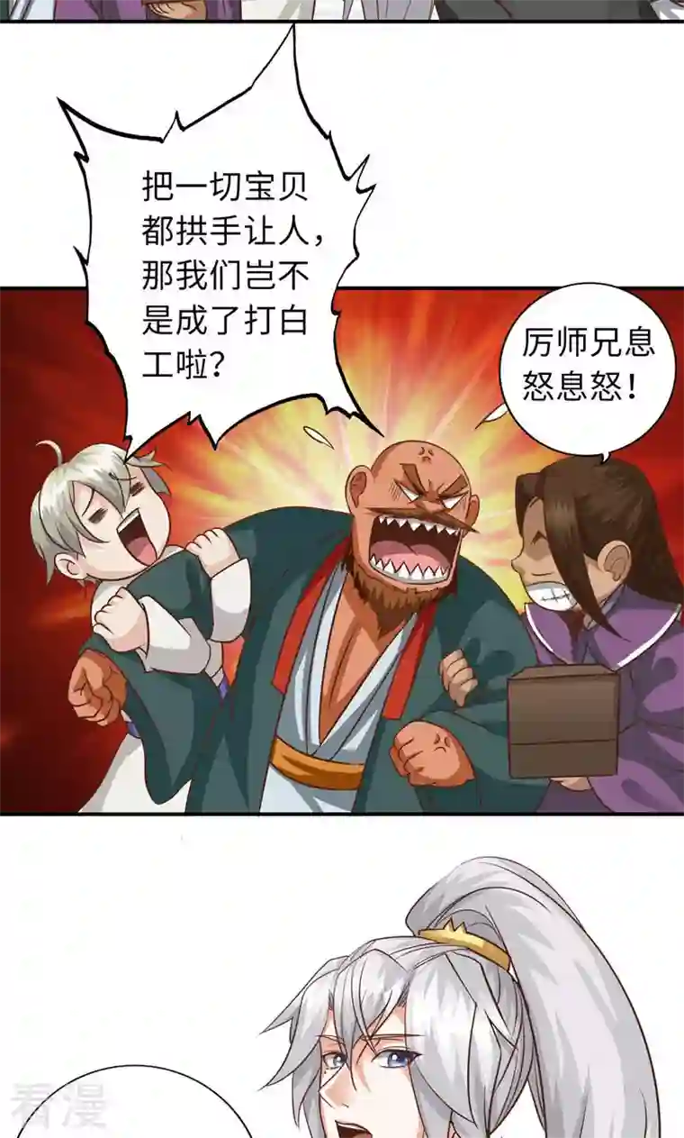 诸天纪第二季第81话