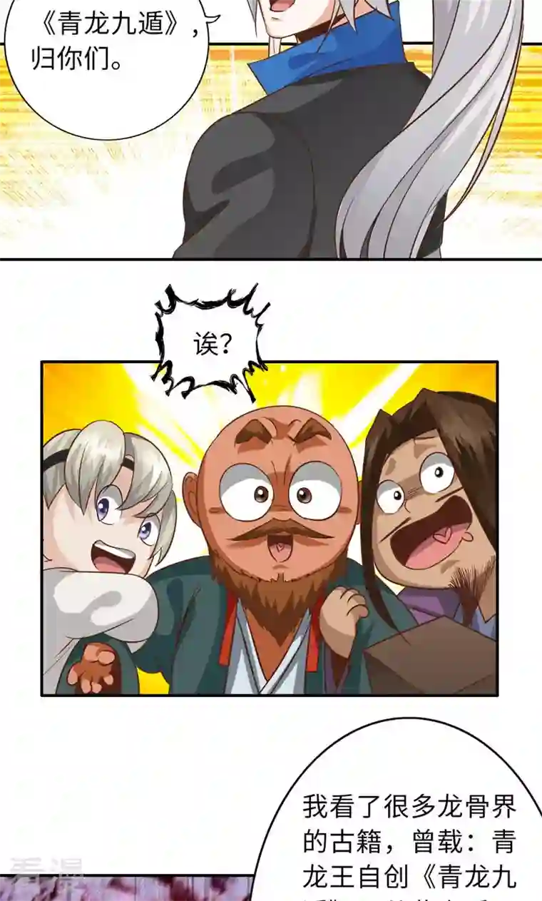 诸天纪第二季第81话