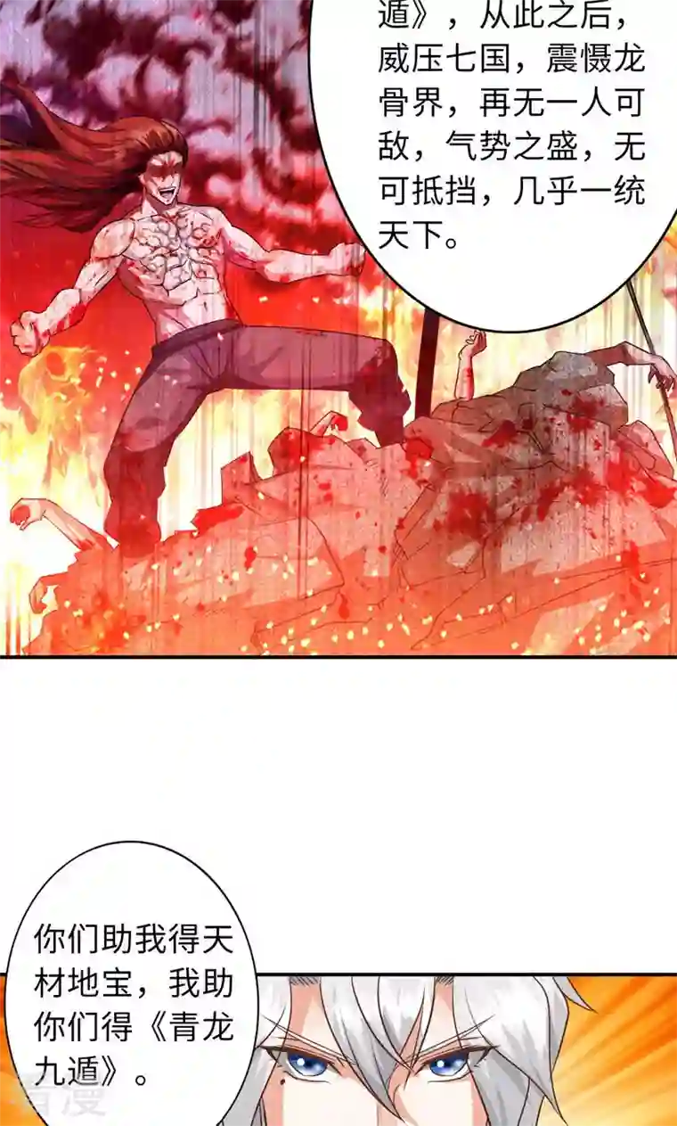 诸天纪第二季第81话