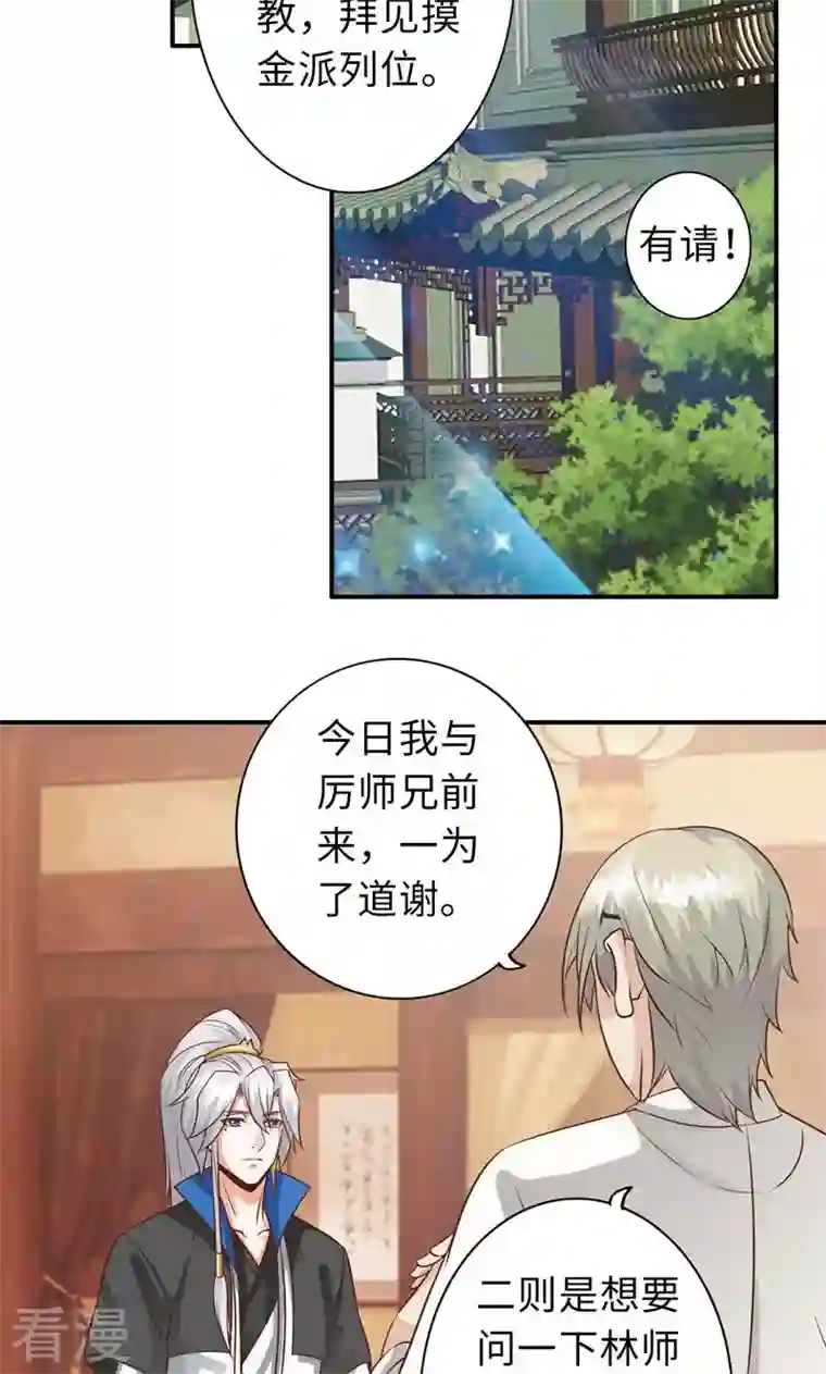 诸天纪第二季第81话