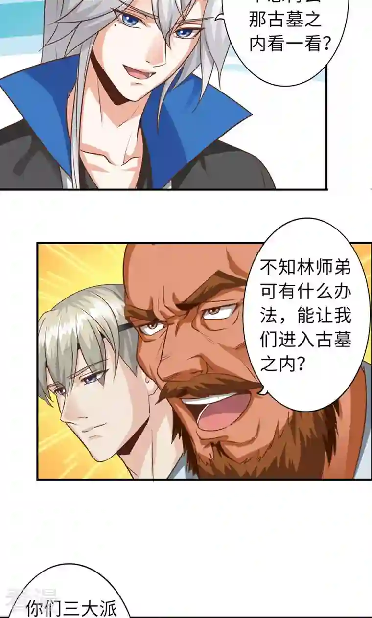 诸天纪第二季第81话