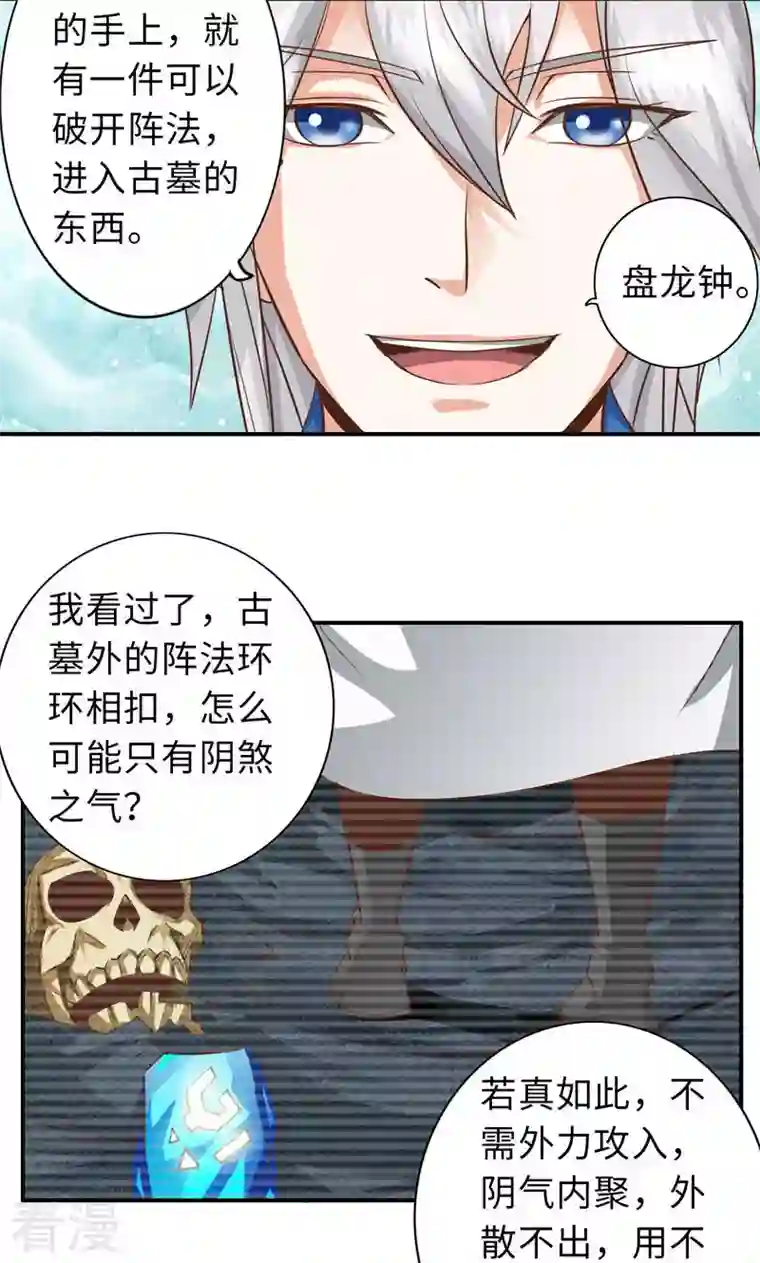 诸天纪第二季第81话