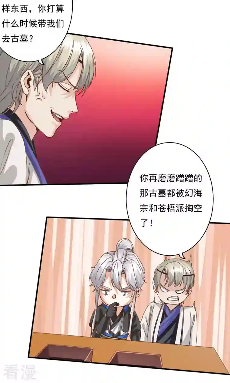 诸天纪第二季第82话