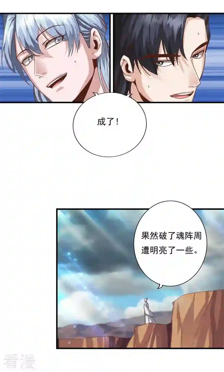诸天纪第二季第82话