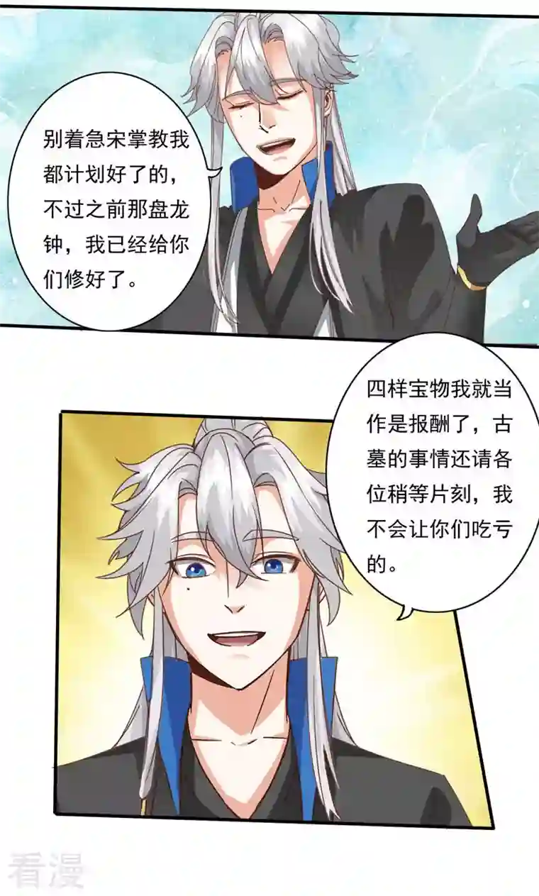 诸天纪第二季第82话