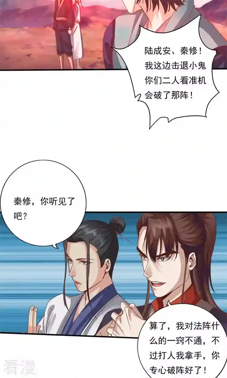 诸天纪第二季第82话