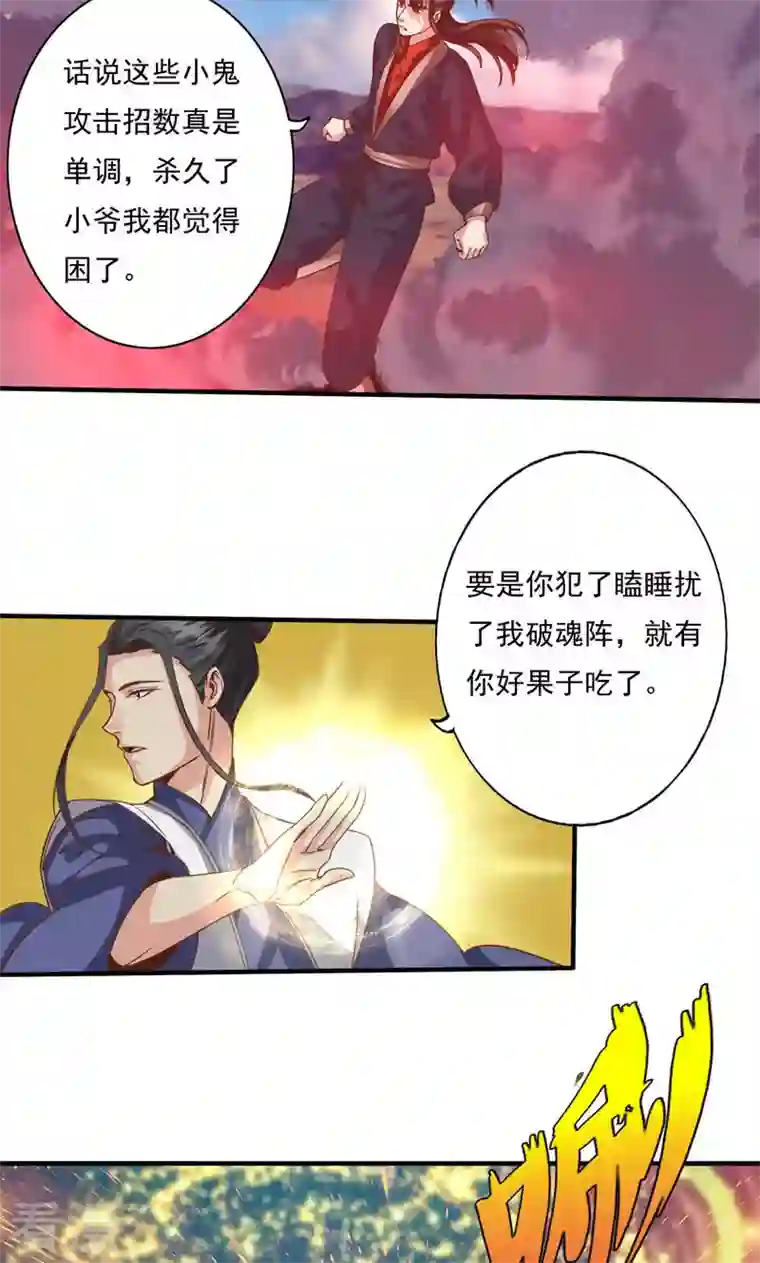 诸天纪第二季第82话