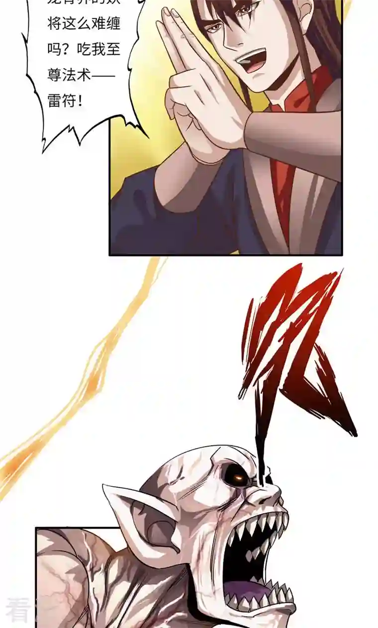 诸天纪第二季第83话