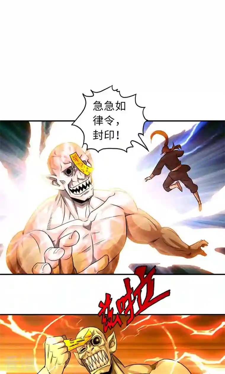 诸天纪第二季第83话