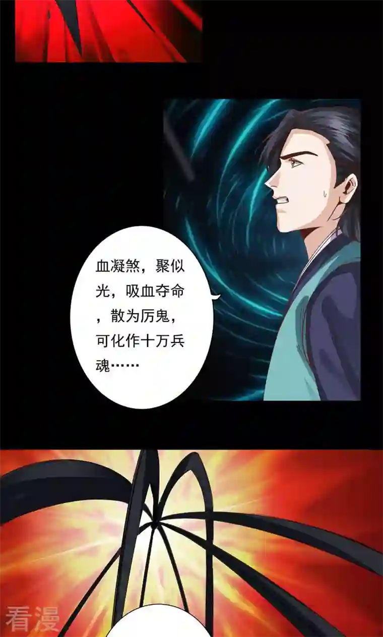 诸天纪第二季第84话