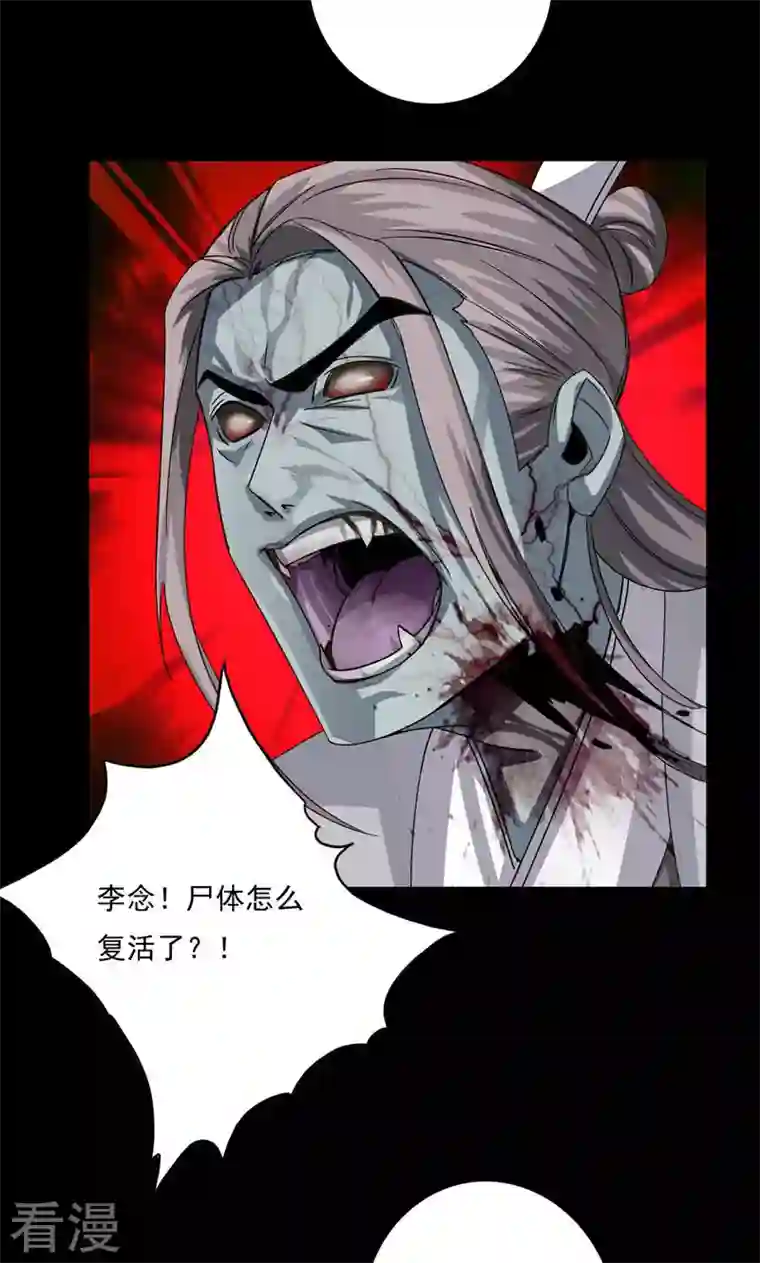 诸天纪第二季第84话