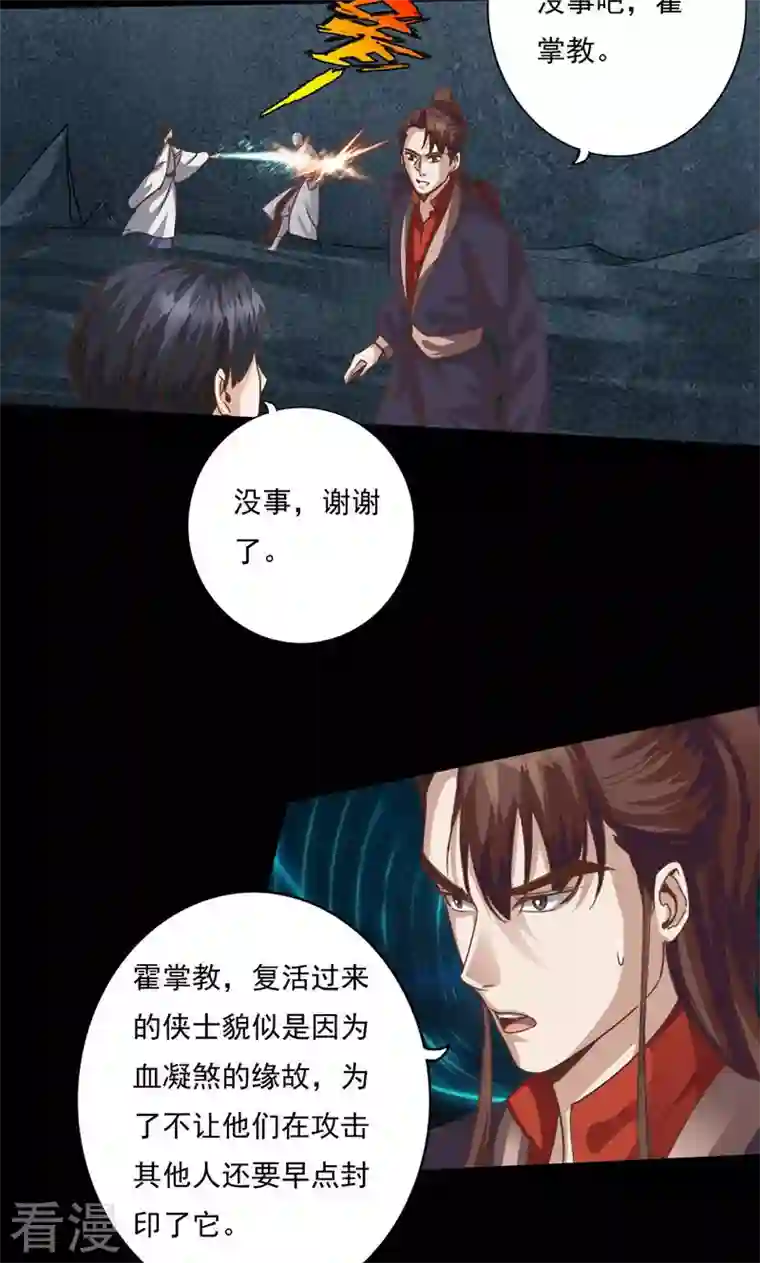 诸天纪第二季第84话