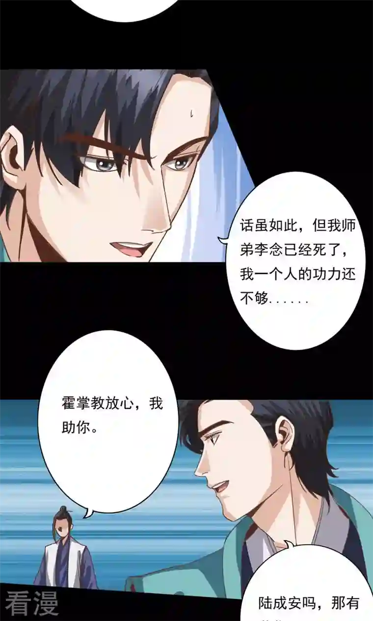 诸天纪第二季第84话