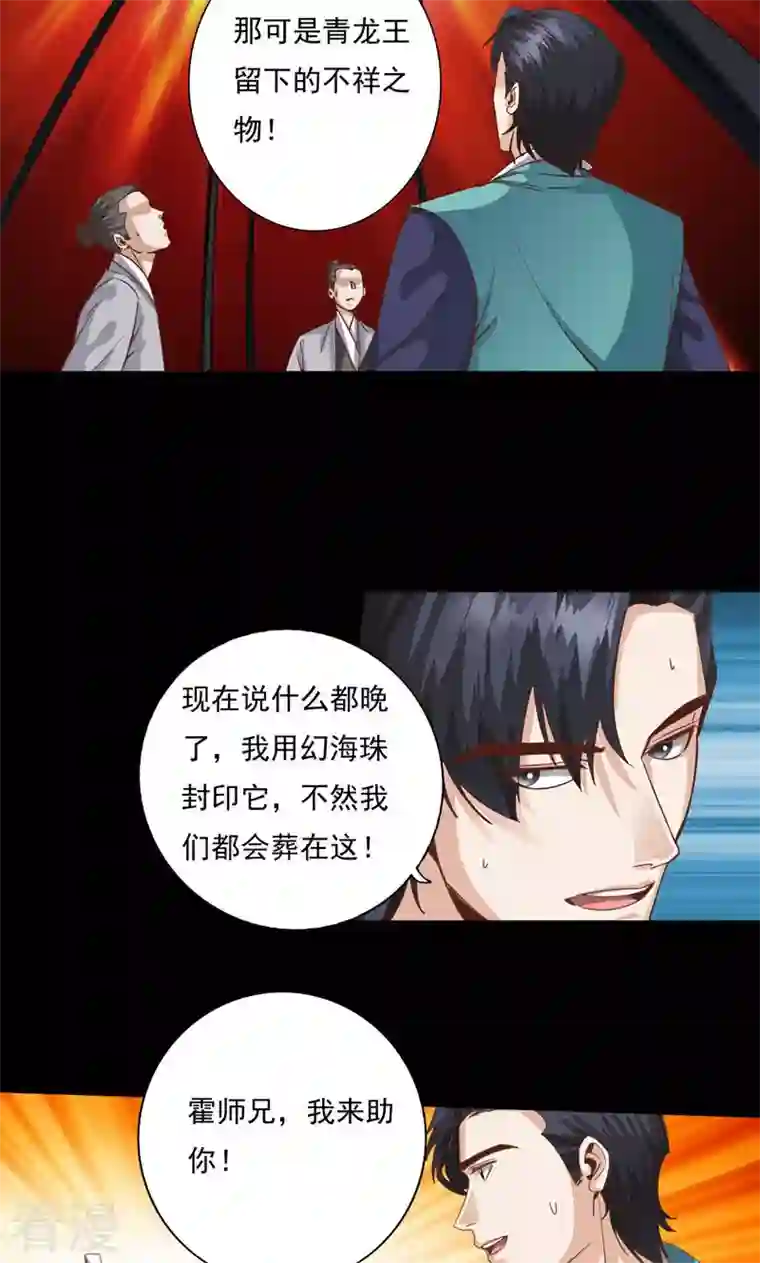 诸天纪第二季第84话