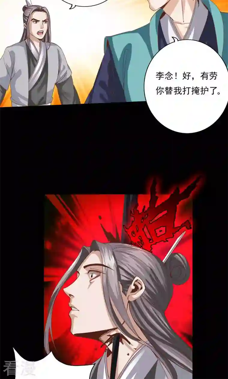 诸天纪第二季第84话