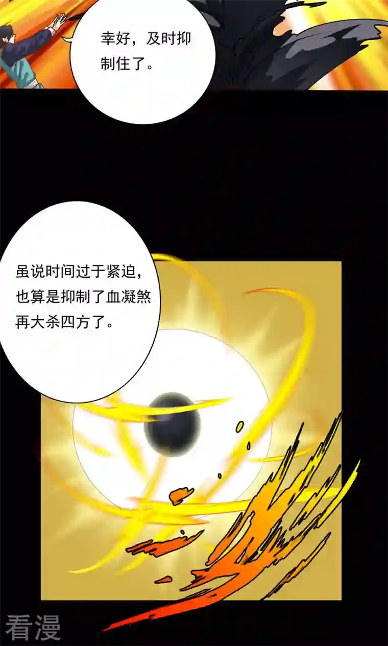 诸天纪第二季第84话