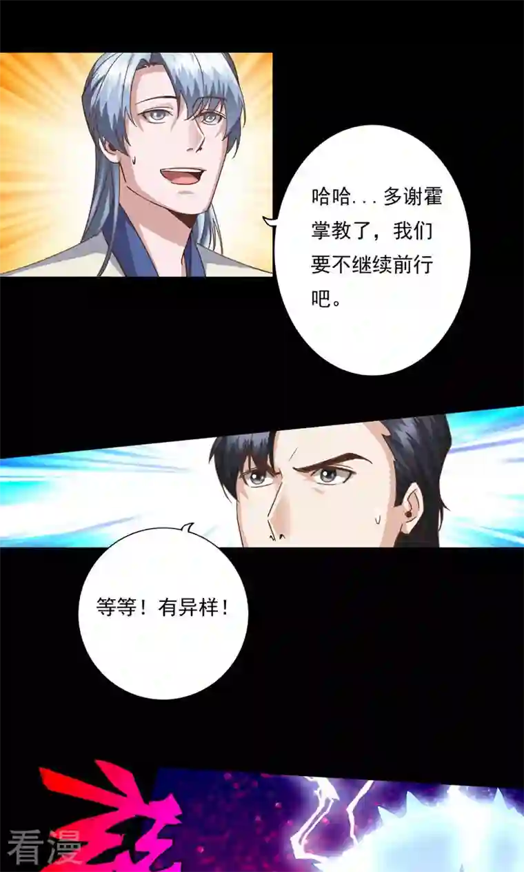 诸天纪第二季第84话