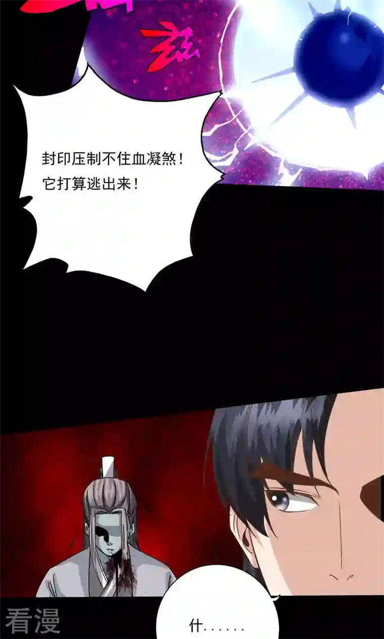 诸天纪第二季第84话