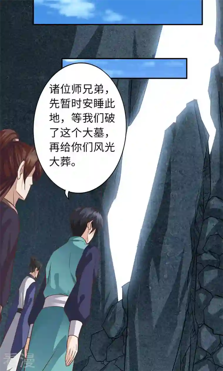 诸天纪第二季第85话