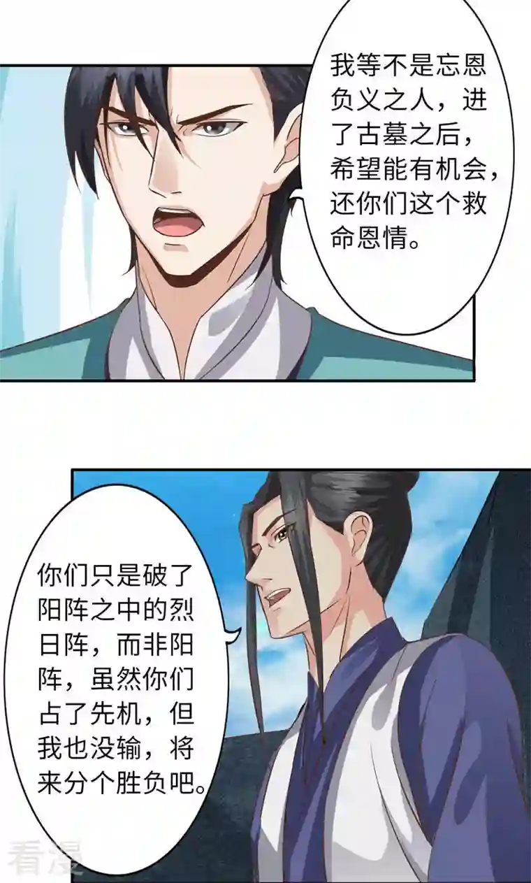 诸天纪第二季第85话