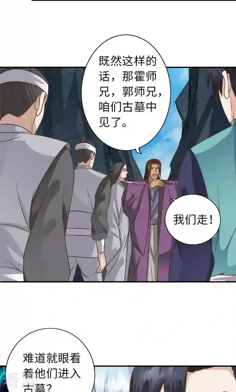 诸天纪第二季第85话