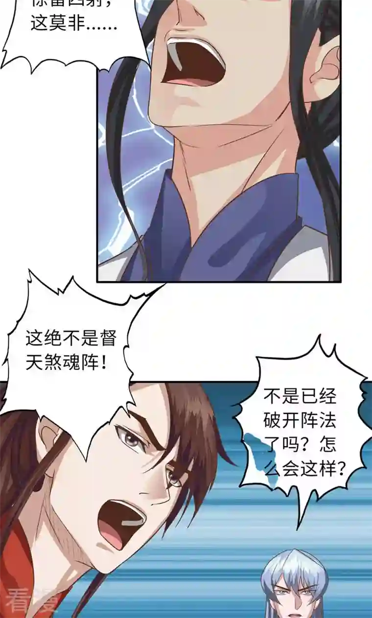 诸天纪第二季第85话