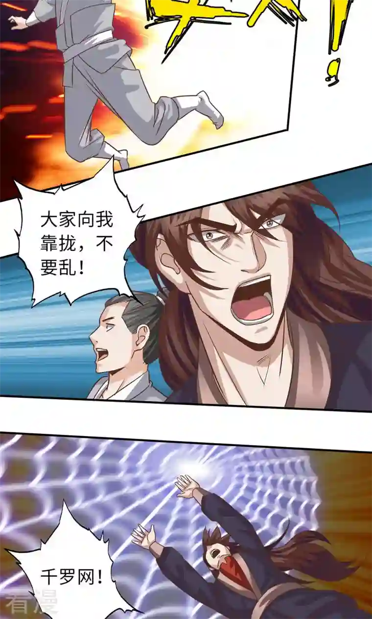 诸天纪第二季第85话