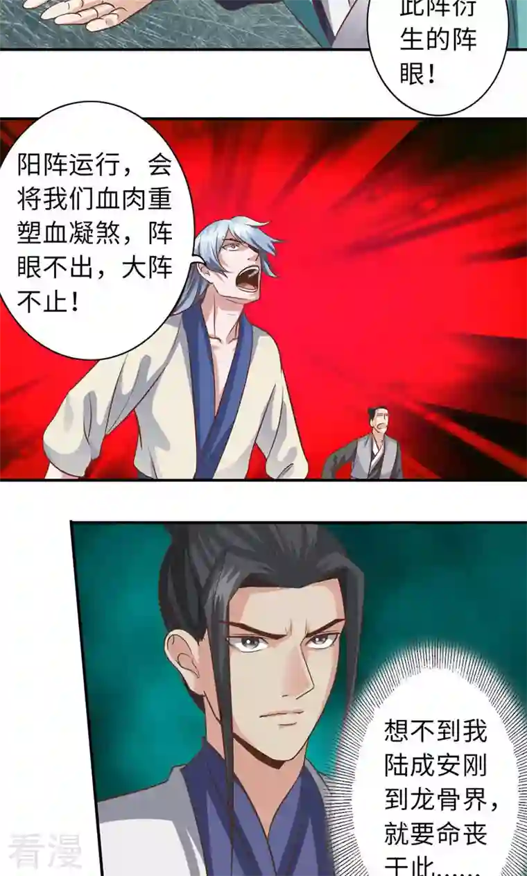 诸天纪第二季第85话