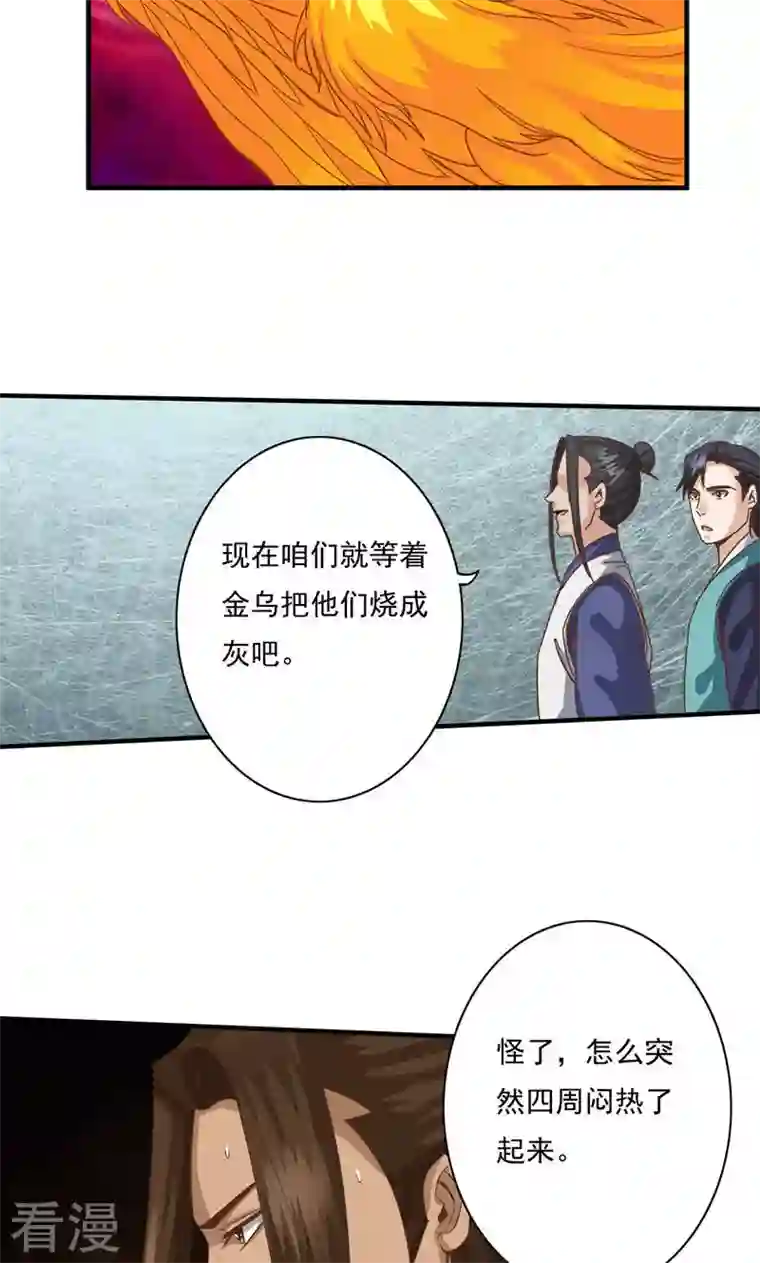 诸天纪第二季第86话